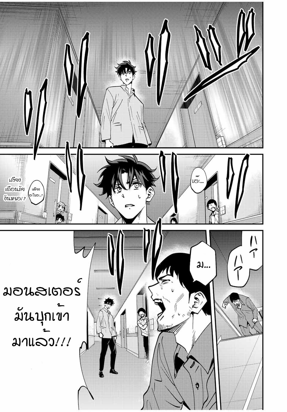 มีเพียงฉันเท่านั้นที่รู้ว่าโลกนี้กำลังจะล่มสลาย ตอนที่ 17 หน้า 9