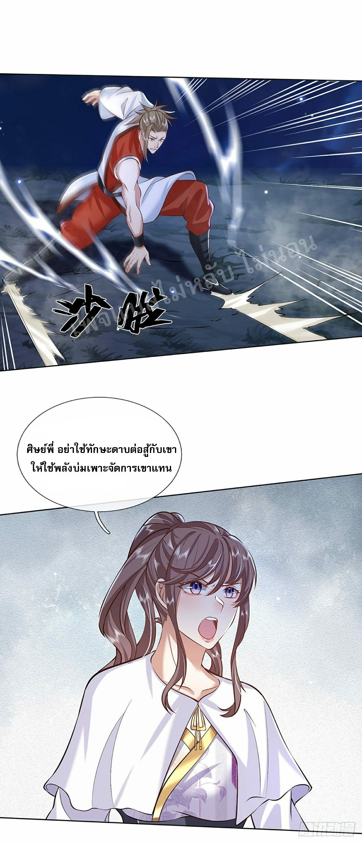 ราชันย์เทพยุทธ์มังกรผงาดฟ้า ตอนที่ 97 หน้า 30