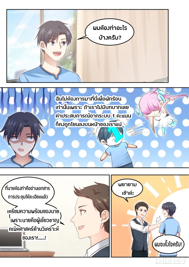 God student ตอนที่ 76 หน้า 4