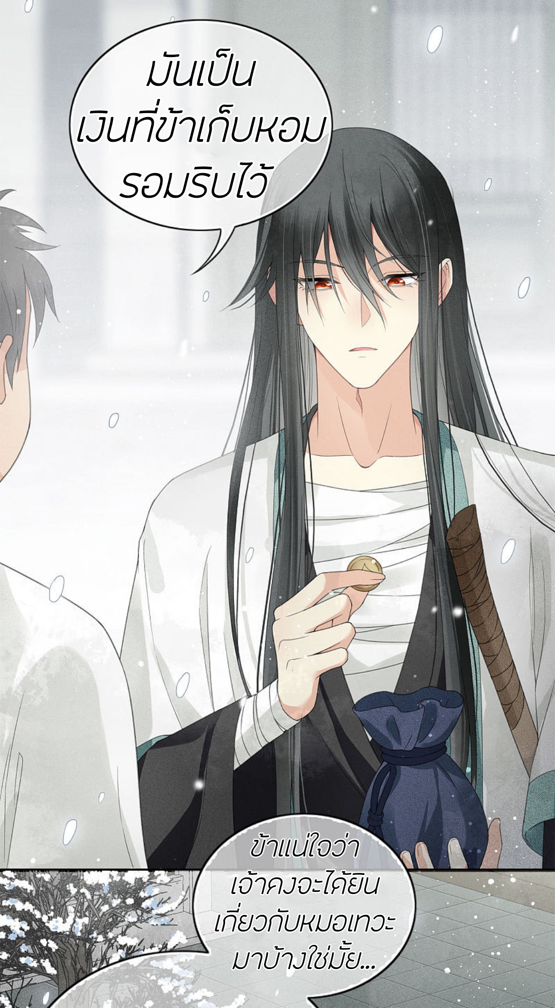 ลำนำรักเทพสวรรค์ ตอนที่ 6 หน้า 10