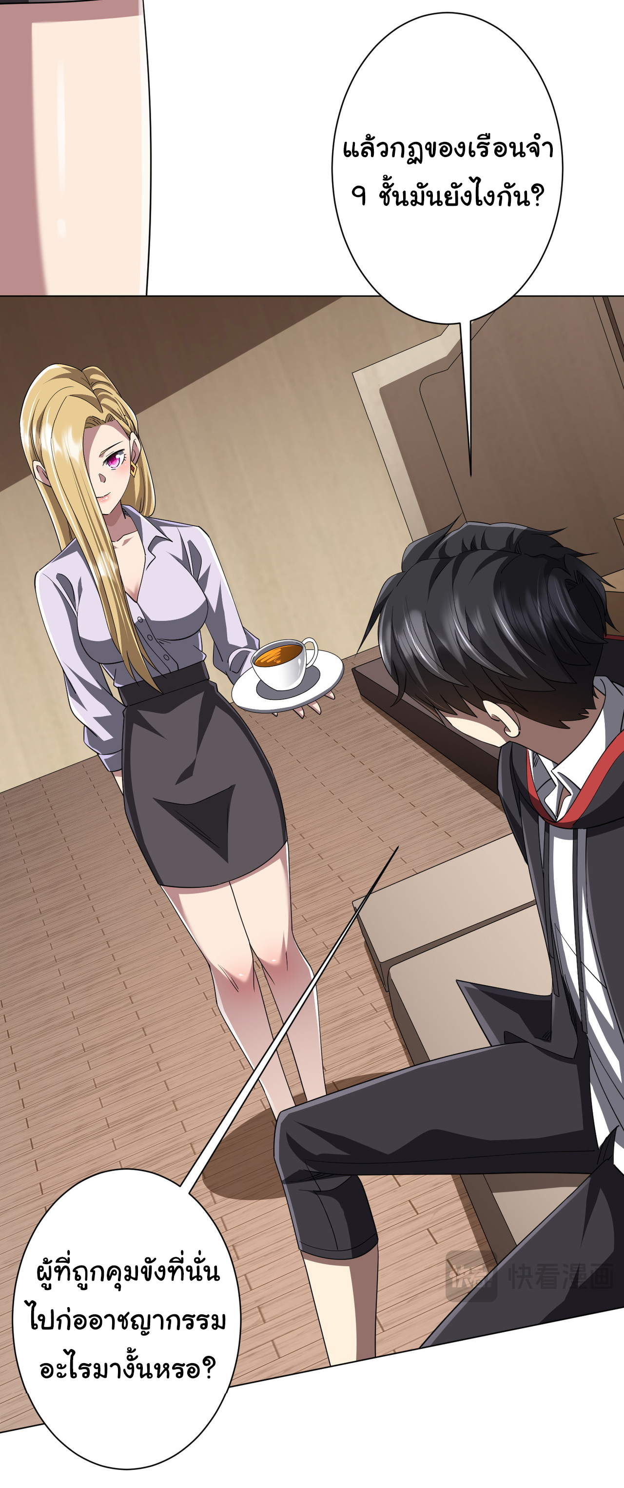 Start with trillions of coins ตอนที่ 82 หน้า 15