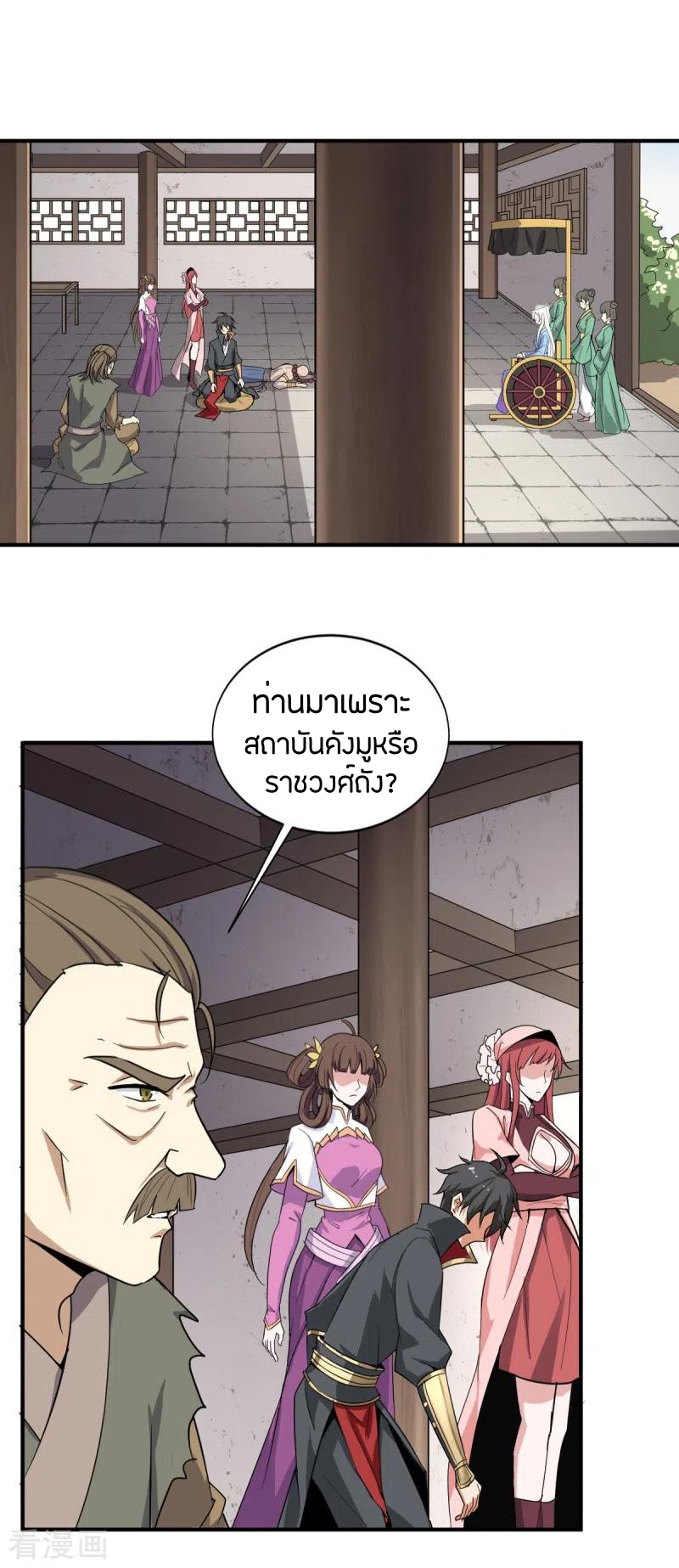 One Sword Reigns Supreme ตอนที่ 62 หน้า 10