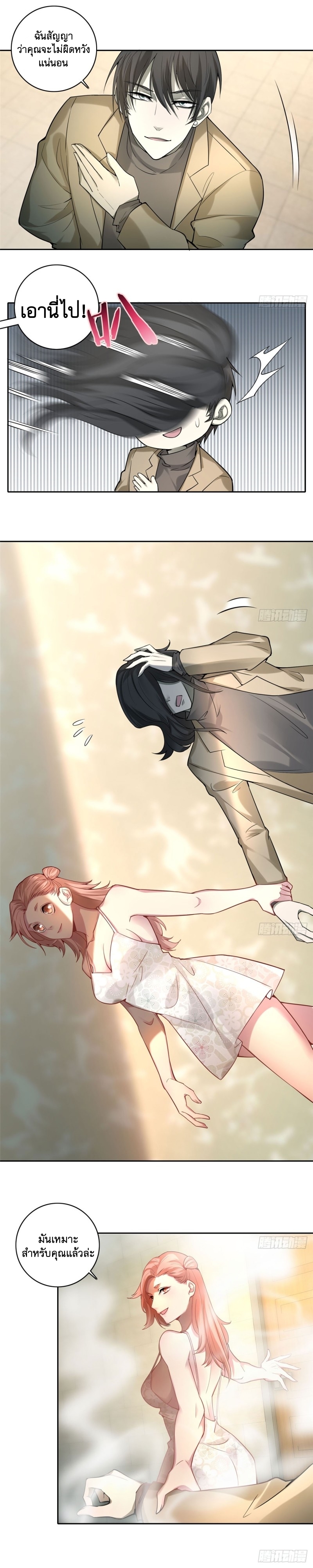 บุรุษไปรษณีย์ไม่จำกัด ตอนที่ 58 หน้า 7