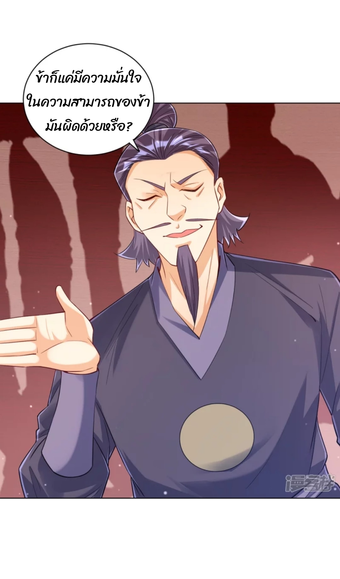 ข้ารับใช้ชั้นหนึ่ง ตอนที่ 259 หน้า 11