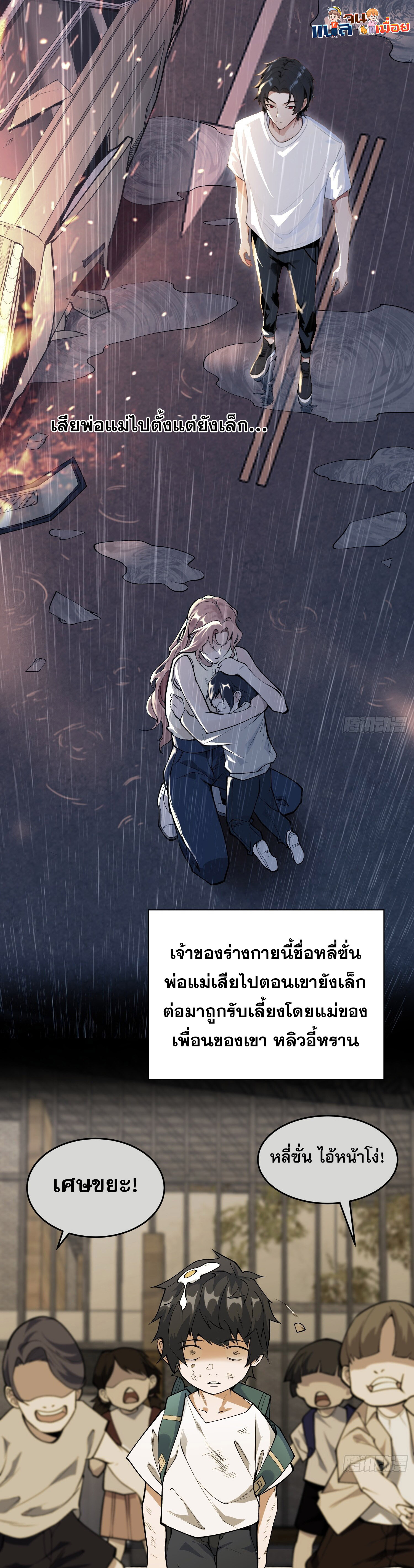 ผู้ฝึกตนผู้รอบรู้ ตอนที่ 2 หน้า 25