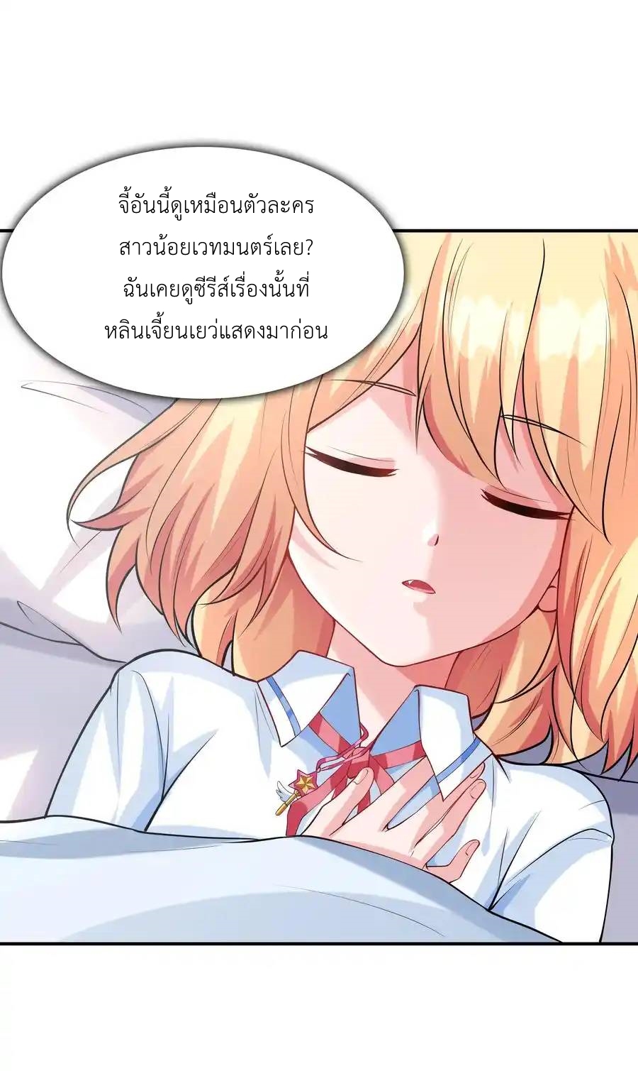 แผนการปล้นจูบแรก ตอนที่ 11 หน้า 27