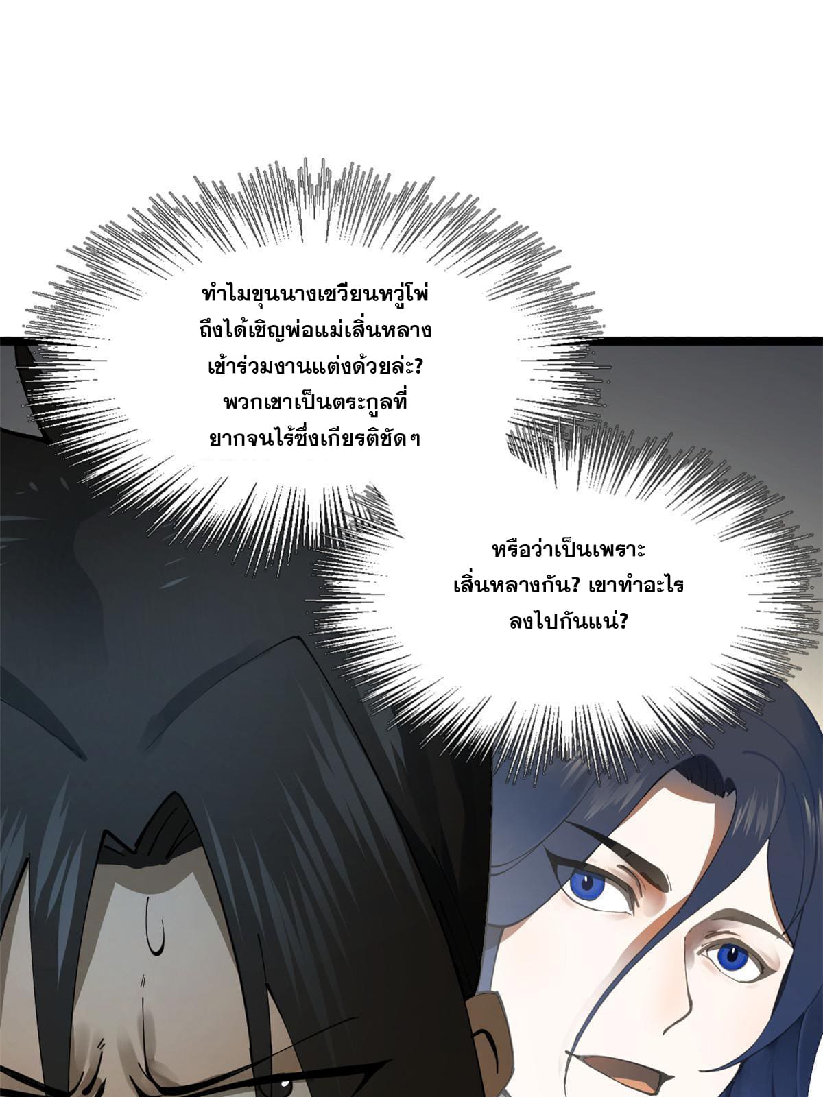 ลูกเขยที่แกร่งสุดในปฐพี (ทันจีน) ตอนที่ 13 หน้า 6