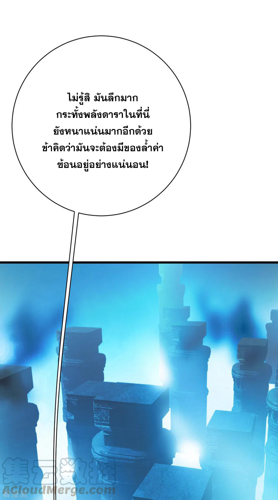 เทพอสูรสยบฟ้า ตอนที่ 163 หน้า 18