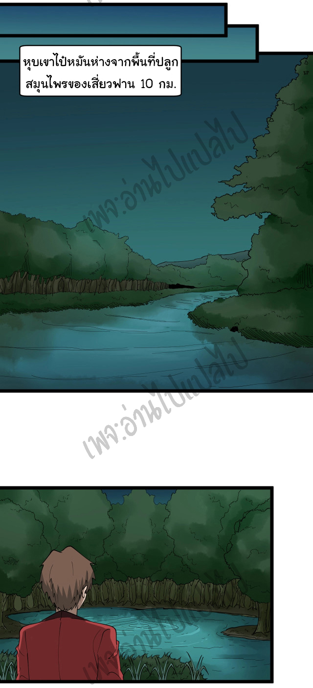 Sanjie Taobao Store ระบบร้านค้าเทพเจ้า ตอนที่ 93 หน้า 8