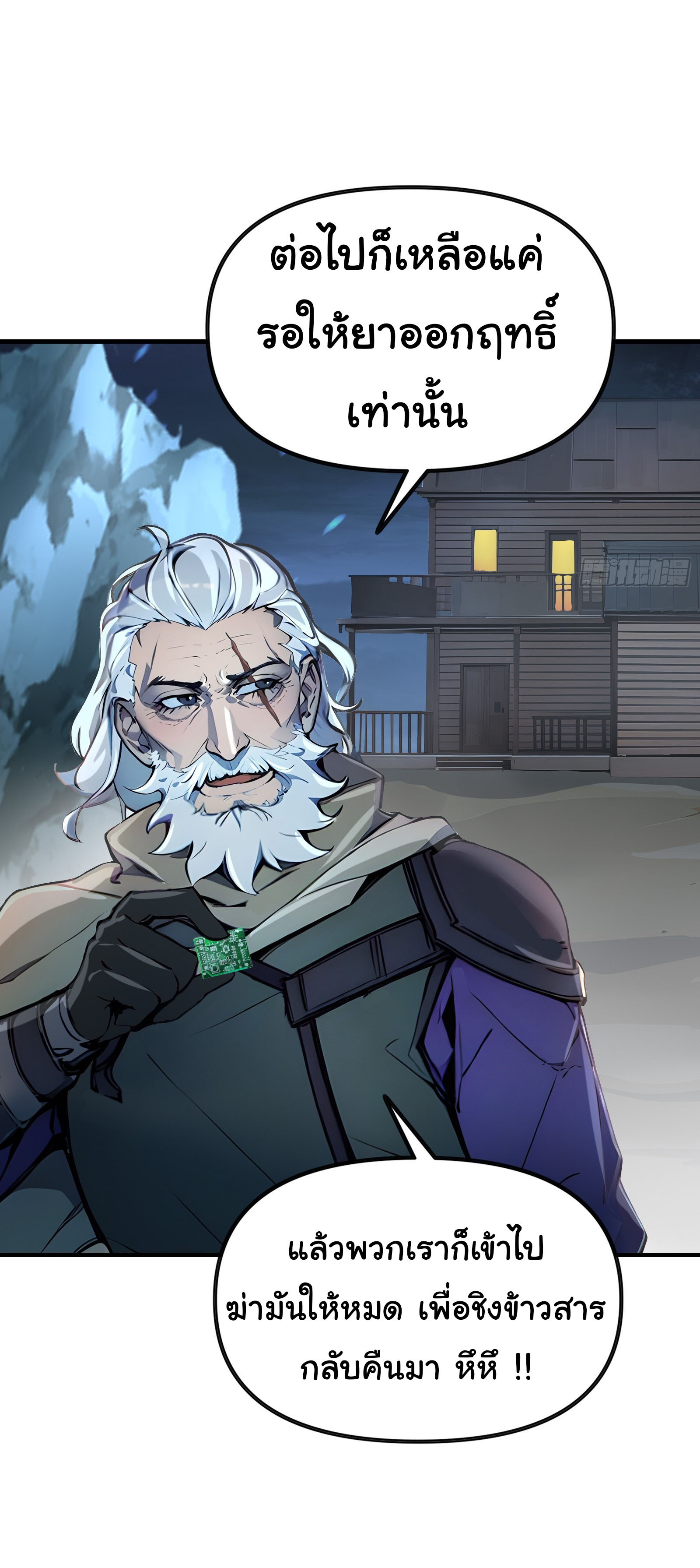 ภัยพิบัติวันหายนะ ตอนที่ 3 หน้า 27