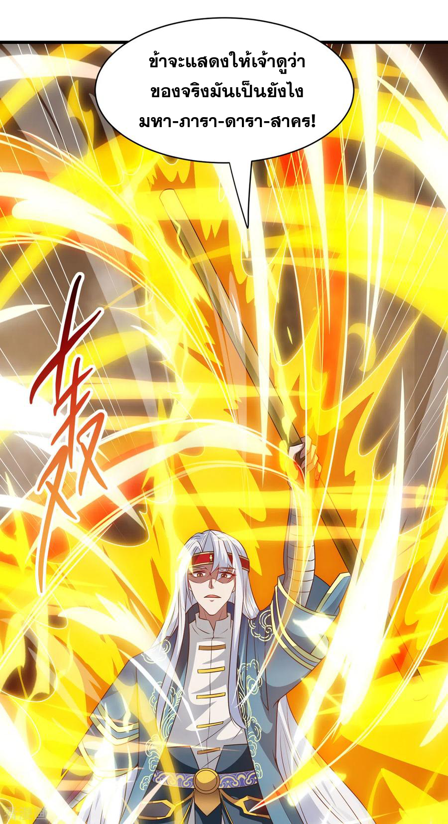 จักรพรรดิสวรรค์จุติ ตอนที่ 62 หน้า 5