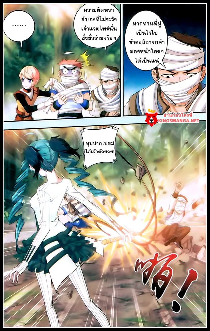 Da Zhu Zai ศึกปรมาจารย์สะท้านฟ้า (ชนจีน) ตอนที่ 18 หน้า 3