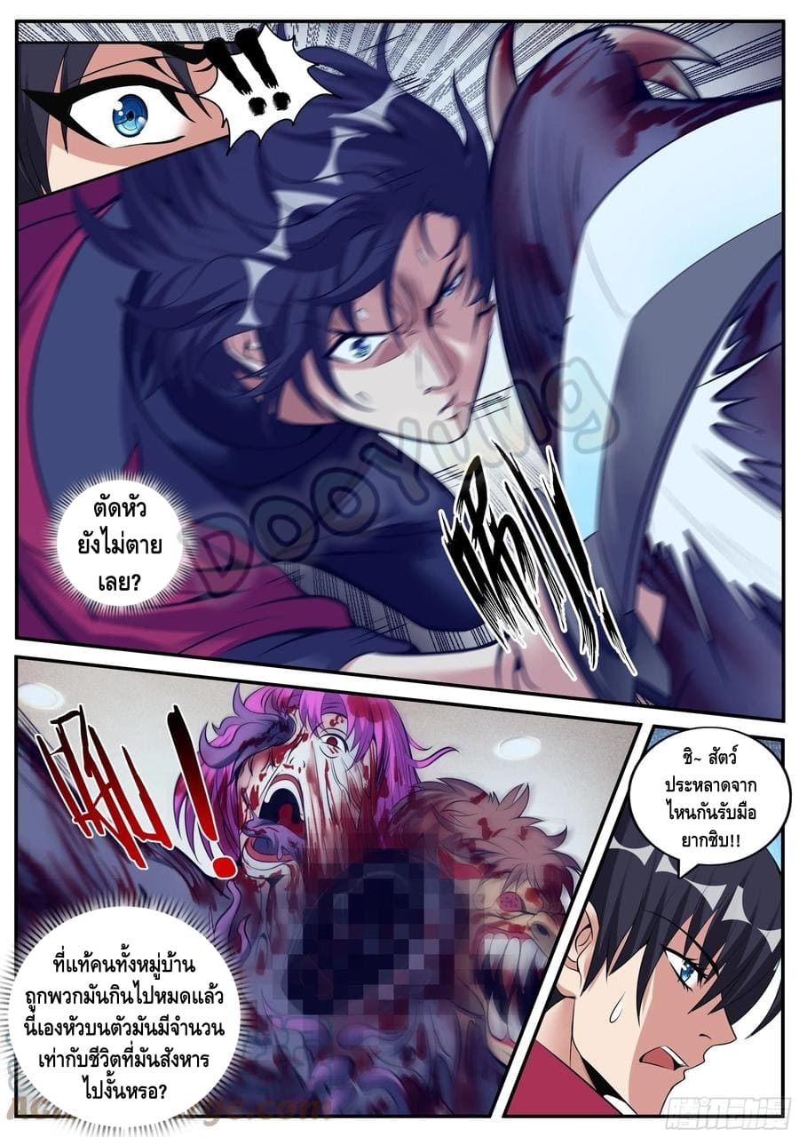 Apocalyptic dungeon ตอนที่ 66 หน้า 5