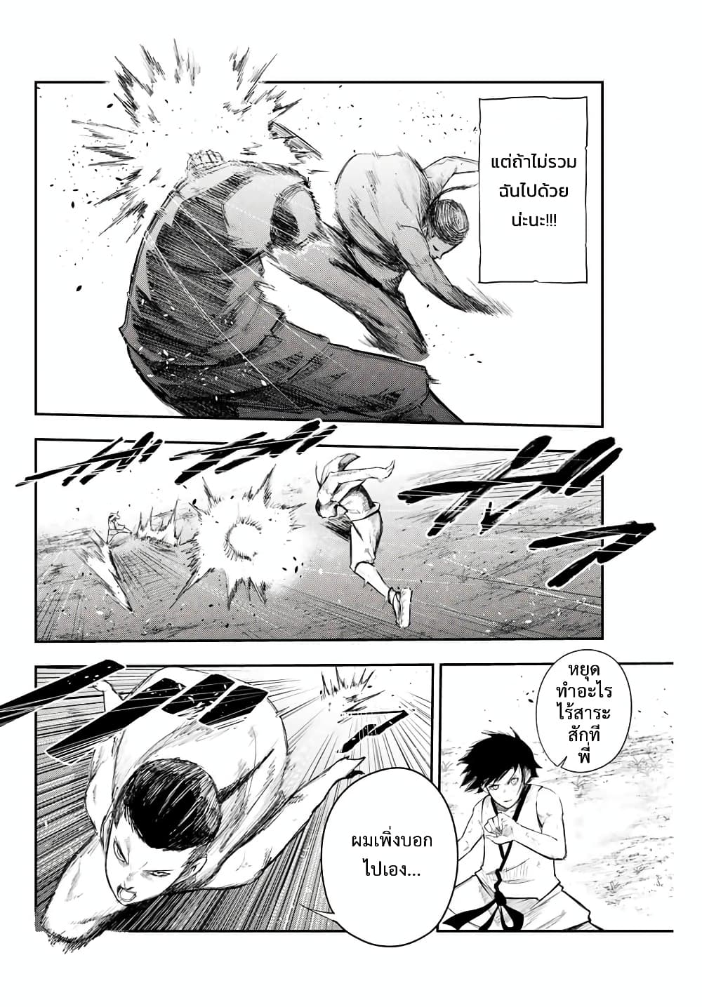 Dorei Tensei Sono Dorei Saikyou no Moto Ouji ni Tsuki ตอนที่ 2 หน้า 9