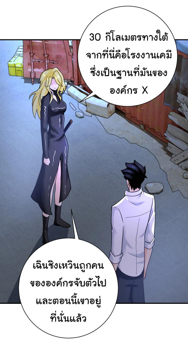 Apocalyptic Super System ตอนที่ 360 หน้า 2