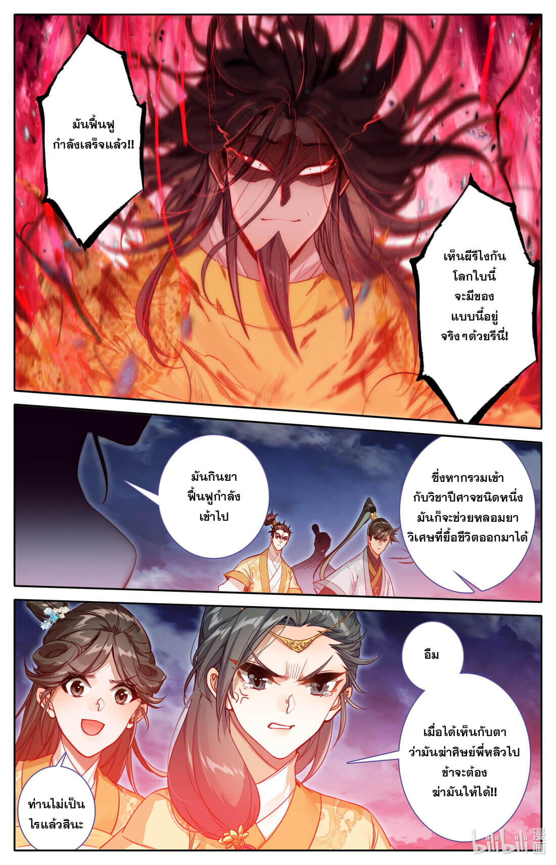 A record of a mortal's journey to immortality(ทันจีน) ตอนที่ 157 หน้า 13