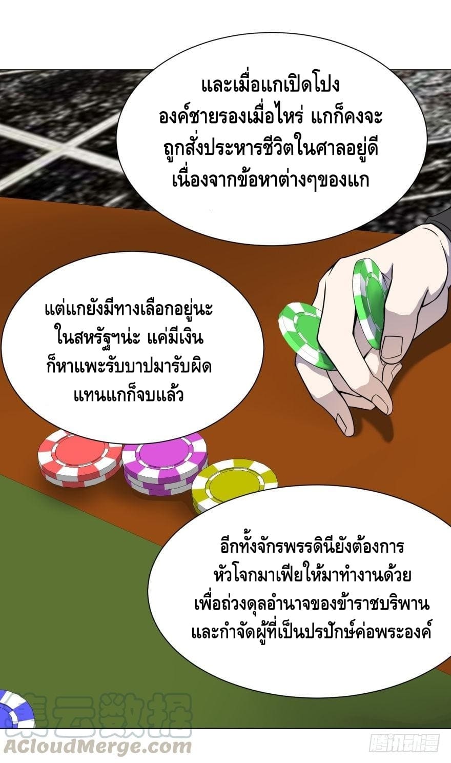 List of villains ตอนที่ 34 หน้า 52