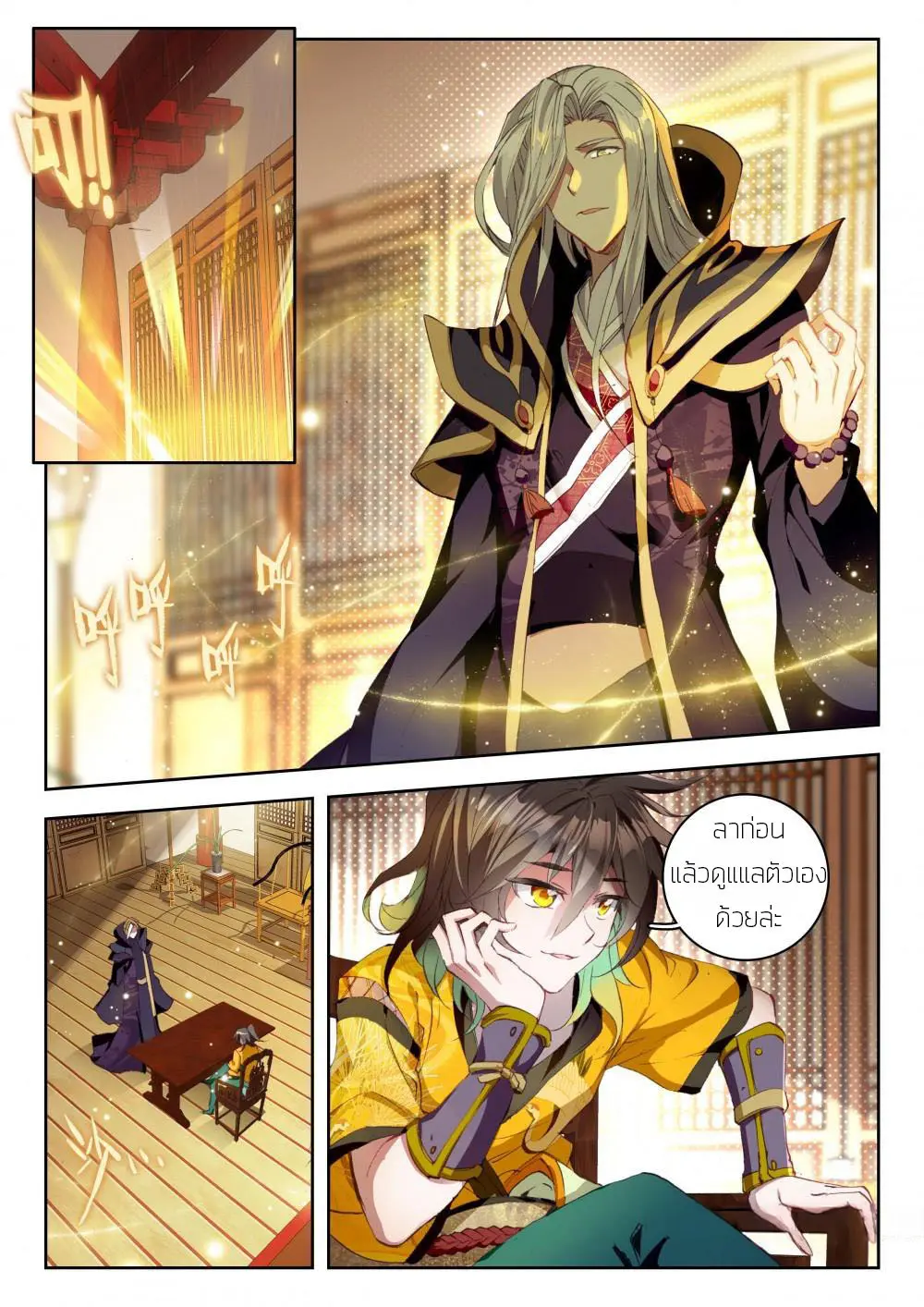 The Great Deity - เทพผู้ยิ่งใหญ่ ตอนที่ 28 หน้า 5