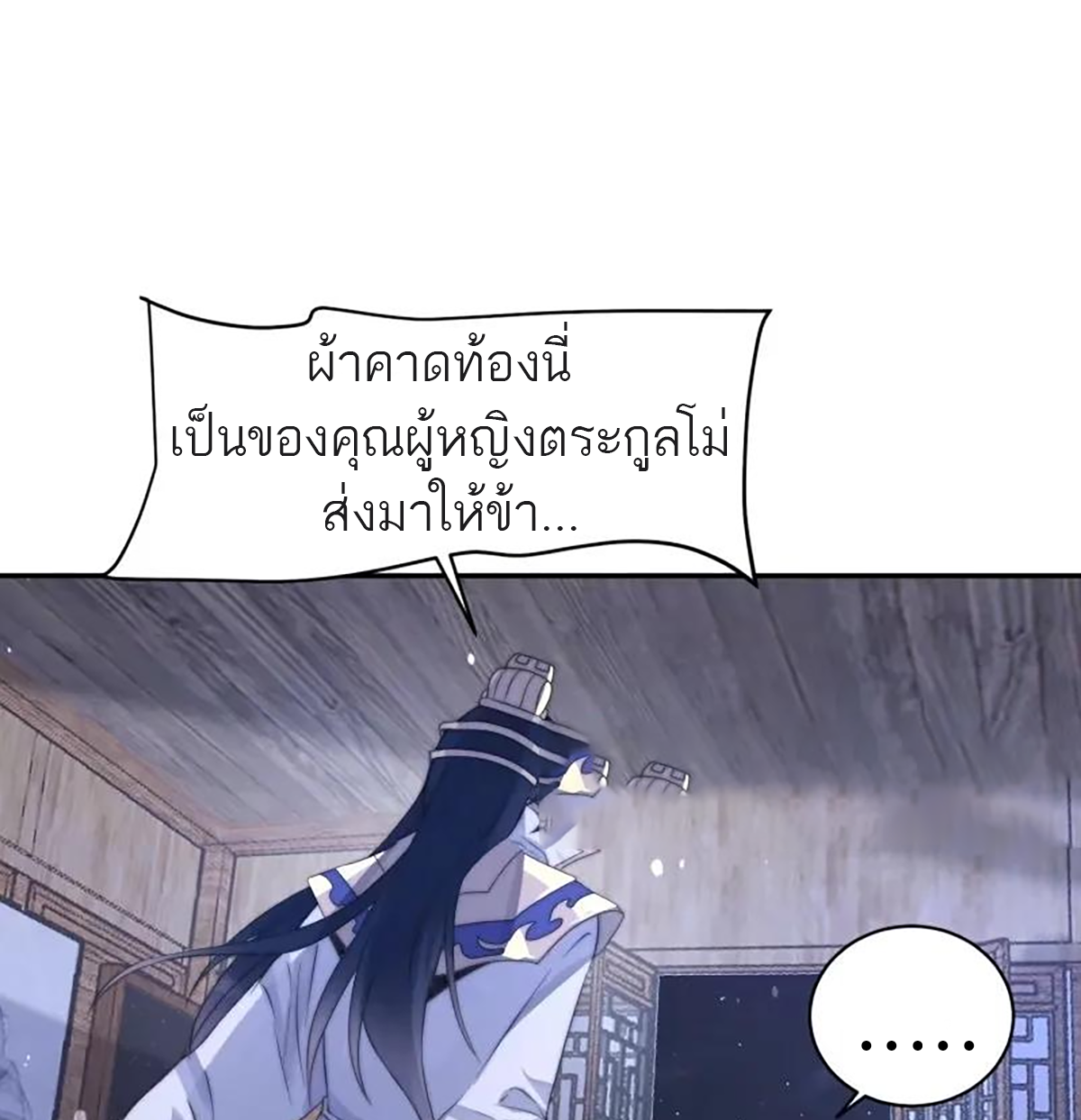 ซวยแล้วข้าโดนตามล่าจากศิษย์ในสำนัก ตอนที่ 43 หน้า 9