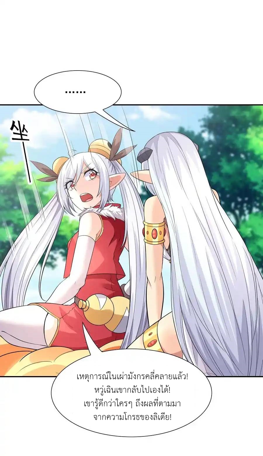 My Harem Is Entirely Female Demon Villains ตอนที่ 37 หน้า 9