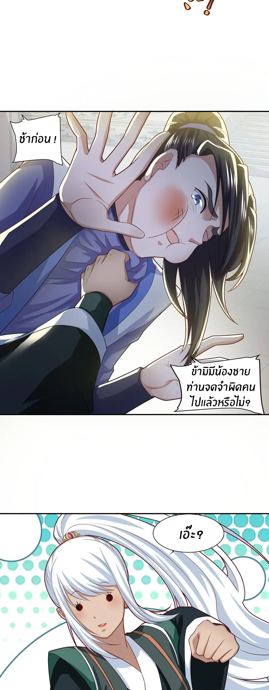 ก้าวผ่านเส้นสายเลือด ตอนที่ 65 หน้า 6