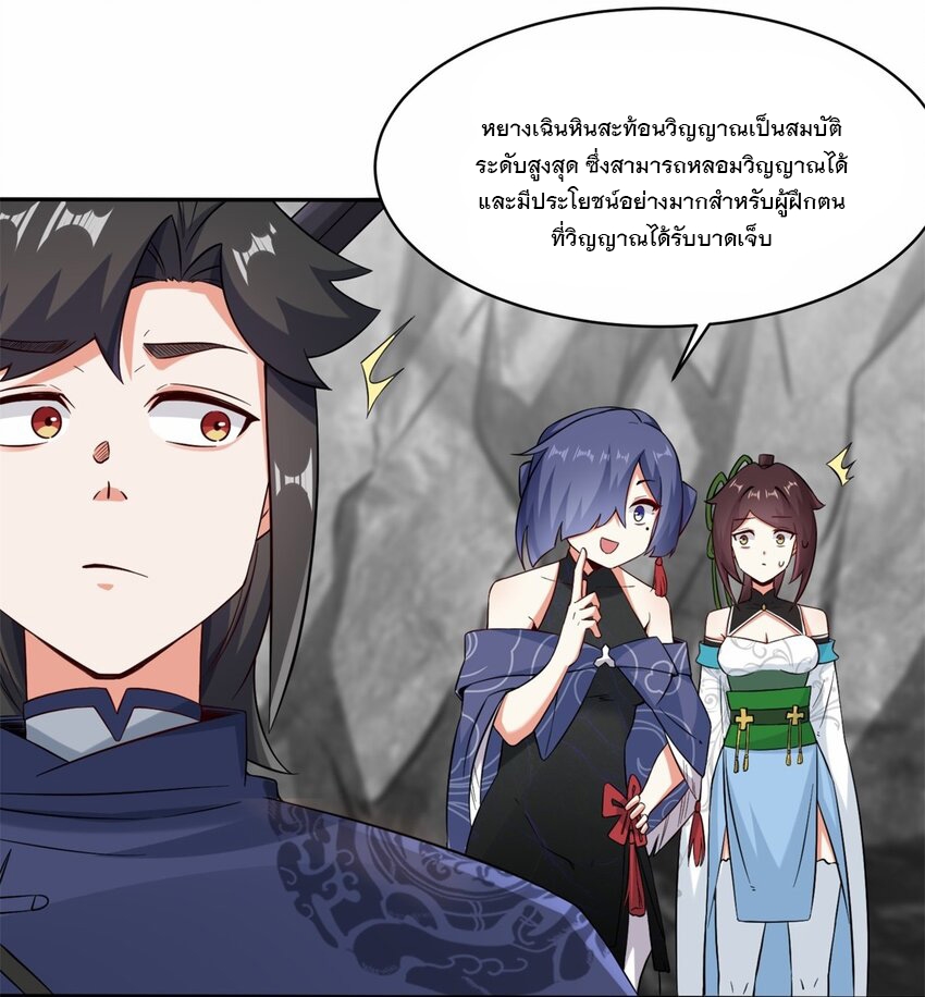 ข้าคือผู้กลืนกินไร้ที่สิ้นสุด (ชนจีน) ตอนที่ 100 หน้า 25