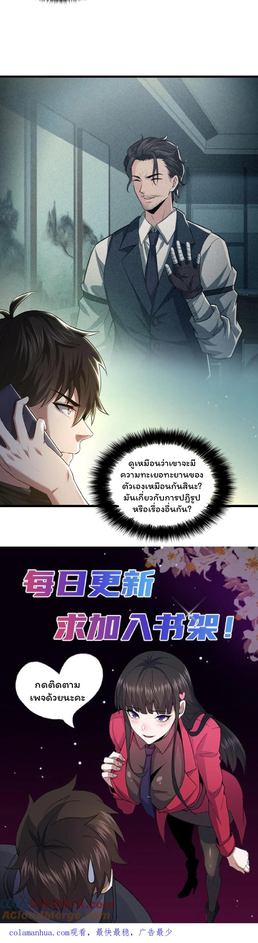 Please Call Me Ghost Messenger ตอนที่ 19 หน้า 4