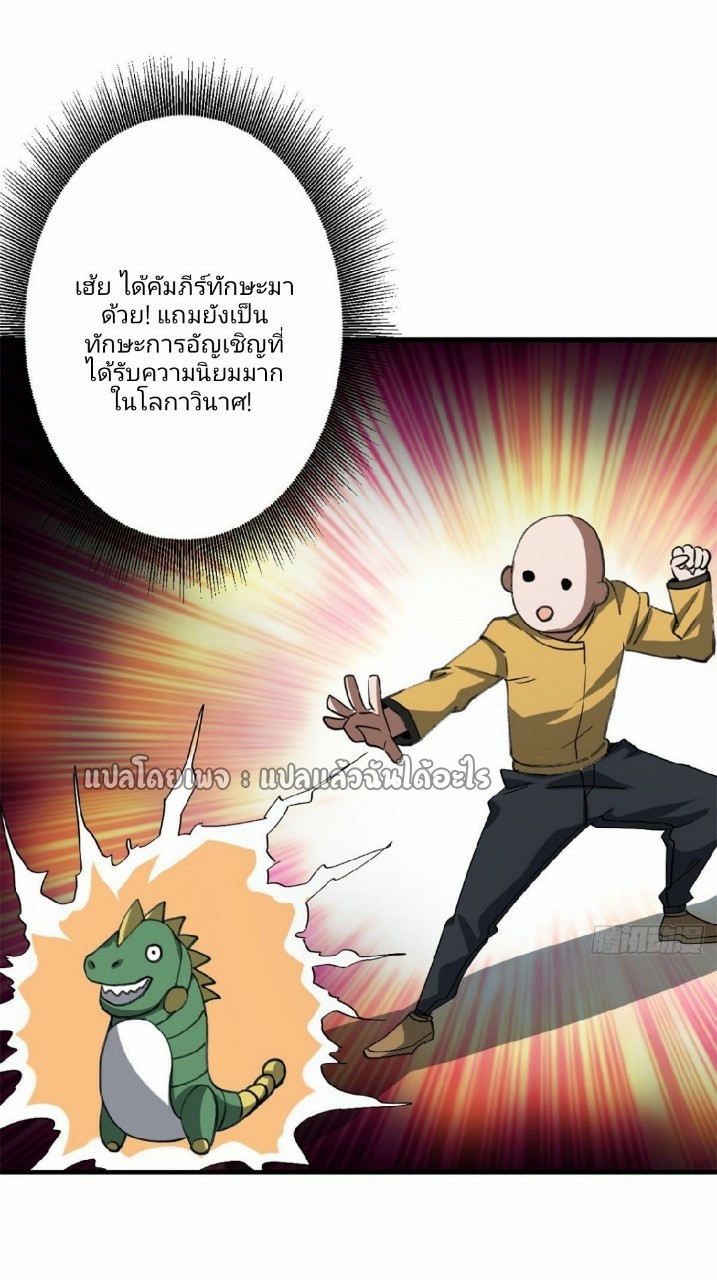 รูเล็ตเวิลด์ สุ่มไอเทมเอาชีวิตรอด ตอนที่ 55 หน้า 29