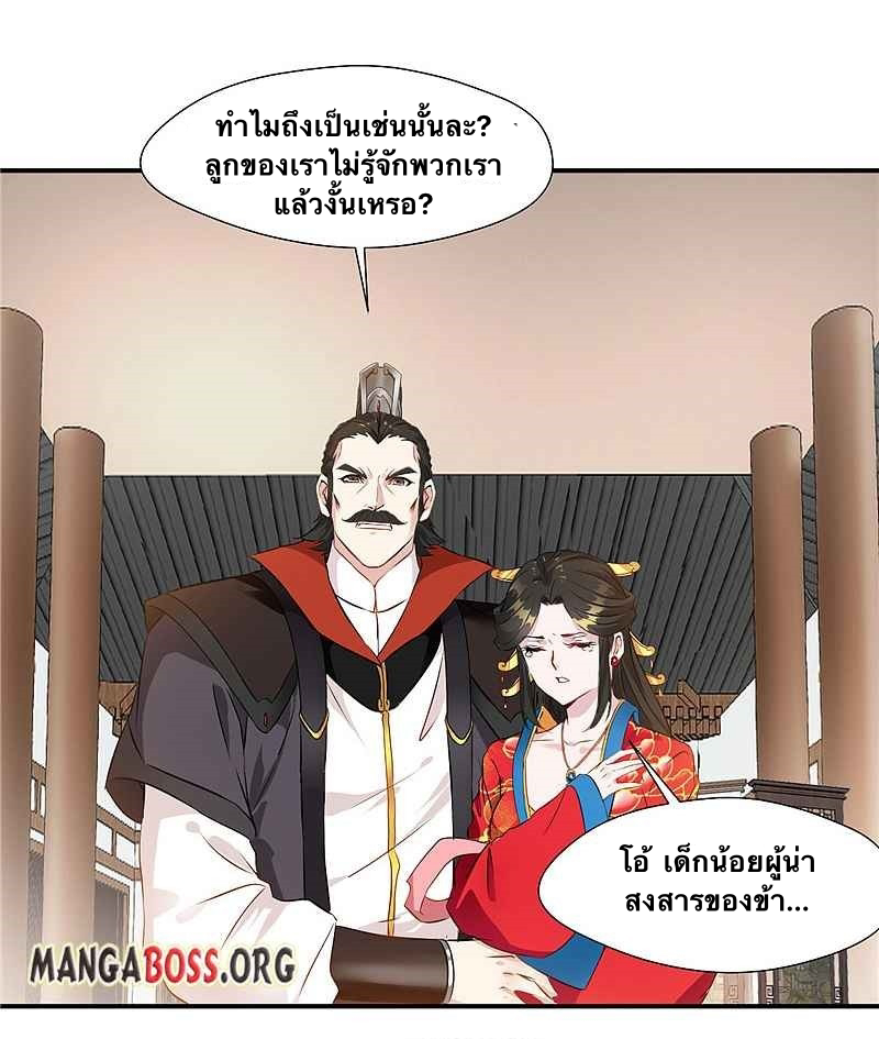 ข้ากลายเป็นผู้เป็นอมตะที่ยิ่งใหญ่ ตอนที่ 5 หน้า 10