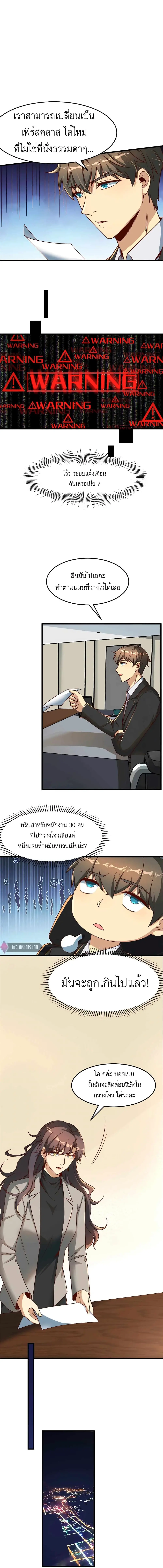 ขาดทุนเพื่อเป็นเศรษฐี - Losing Money To Be A Tycoon ตอนที่ 18 หน้า 5