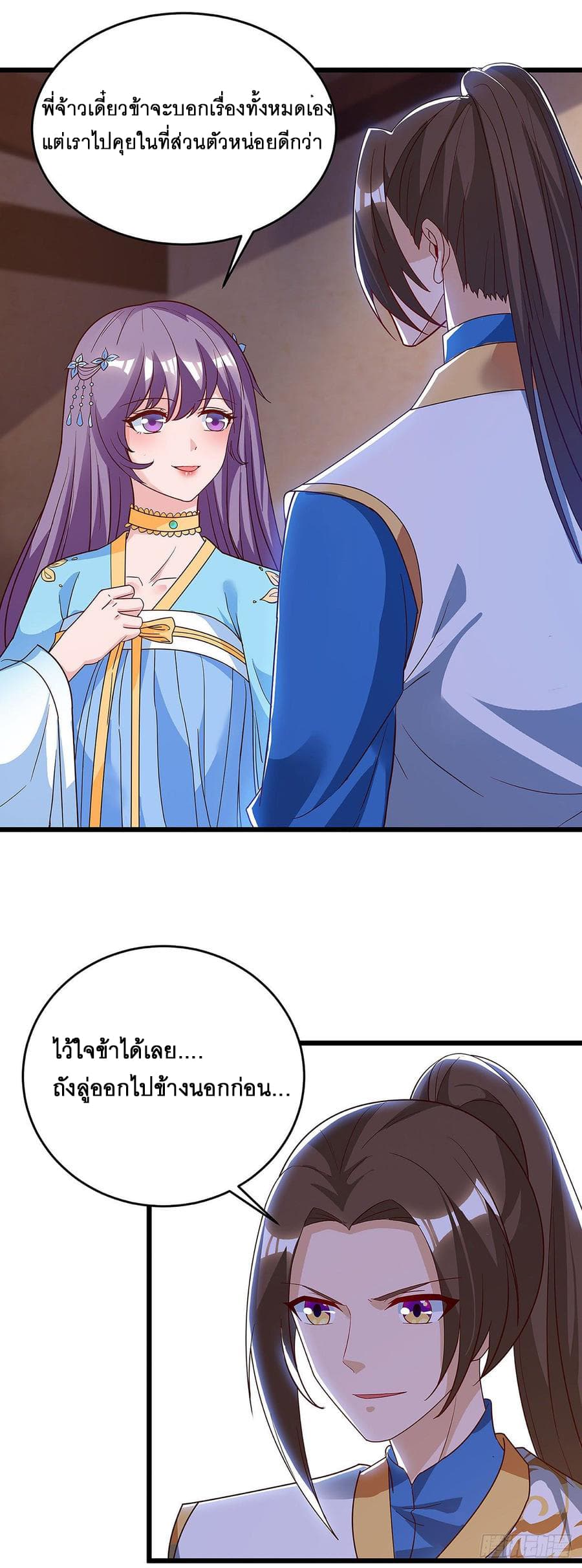 Dominate The Three Realms ตอนที่ 62 หน้า 11