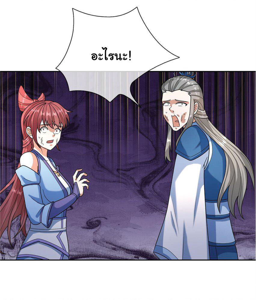 Being a Teacher is Invincible in World ตอนที่ 56 หน้า 26