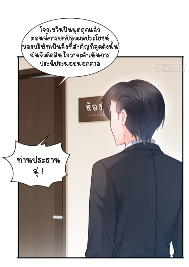 (ชนจีน)Perfect Secret Love The Bad New Wife Is a Little Sweet ตอนที่ 71 หน้า 15