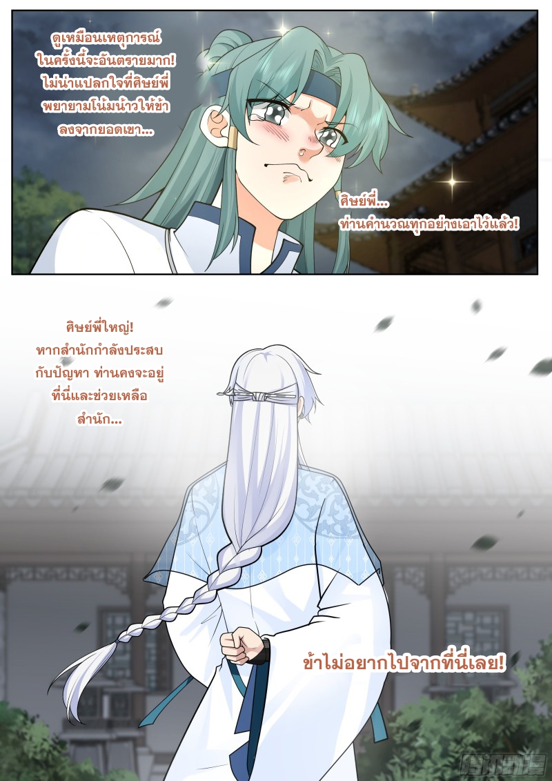 เกิดใหม่เป็นศิษย์พี่ใหญ่จอมวายร้ายกับเหล่าหญิงสาวยันเดเระ ตอนที่ 57 หน้า 15