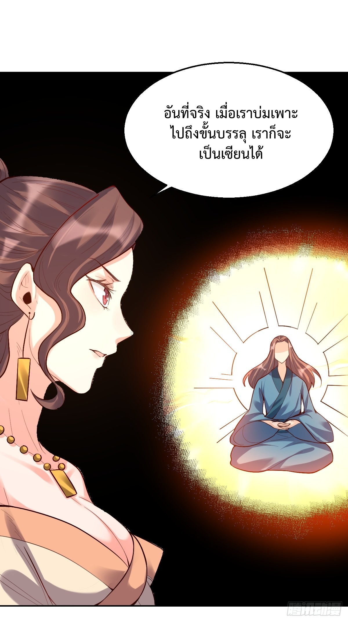 กลายเป็นว่าข้าคือจอมยุทธ์ผู้ยิ่งใหญ่ ตอนที่ 125 หน้า 28