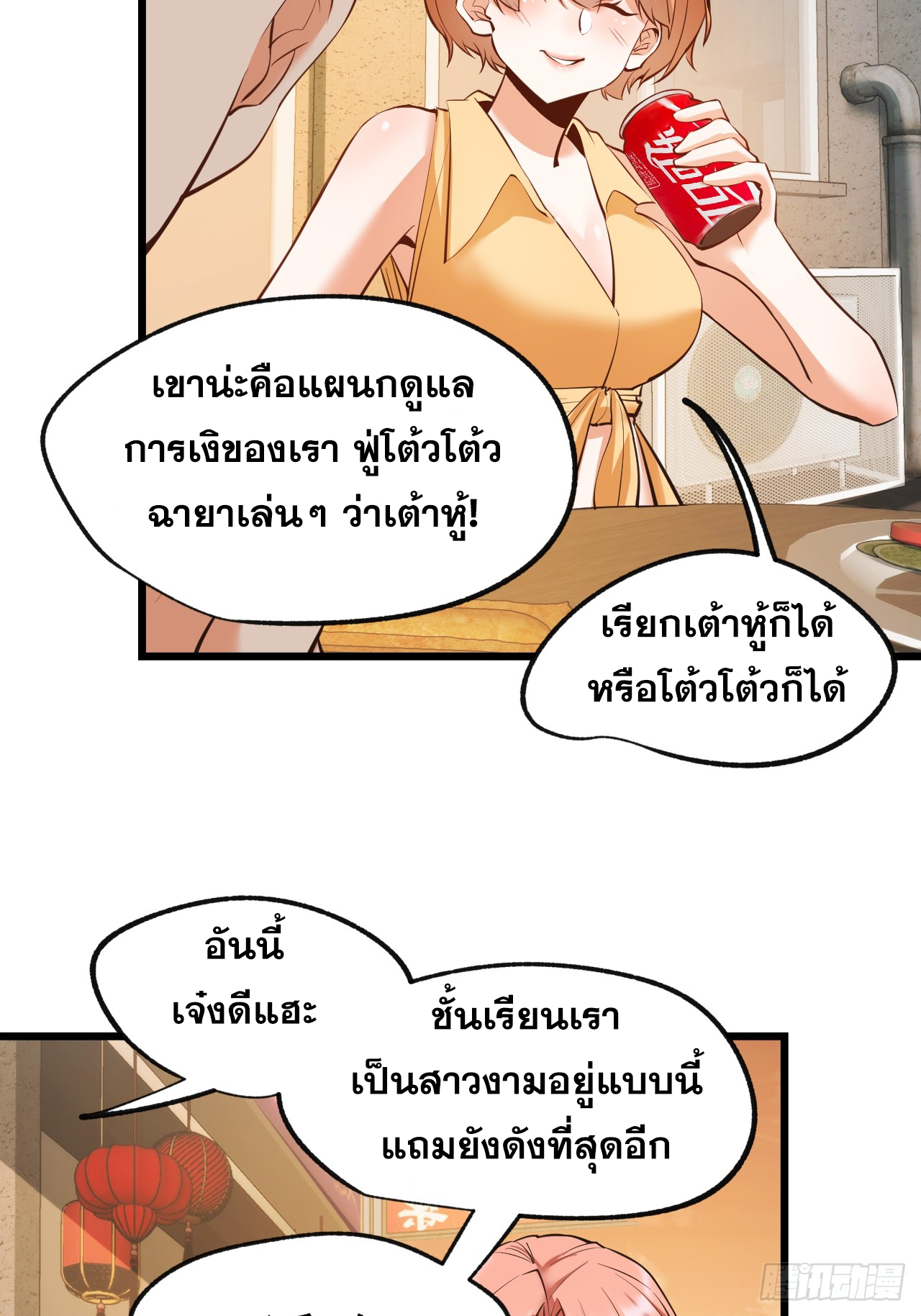 สุริยันและจันทรา ตอนที่ 28 หน้า 44