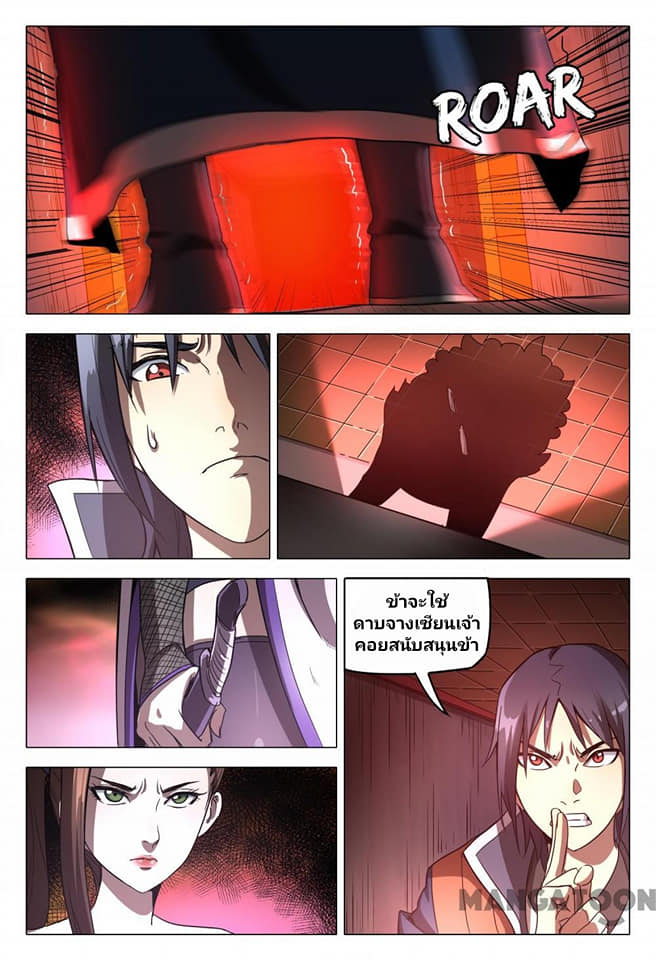 เจ้าแห่งอาณาจักรในตำนาน  Master of Legendary Realms ตอนที่ 102 หน้า 7