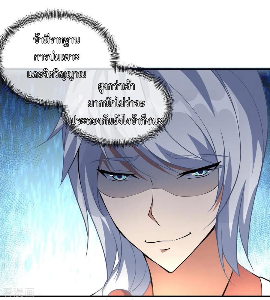 peerless battle spirit ตอนที่ 54 หน้า 8