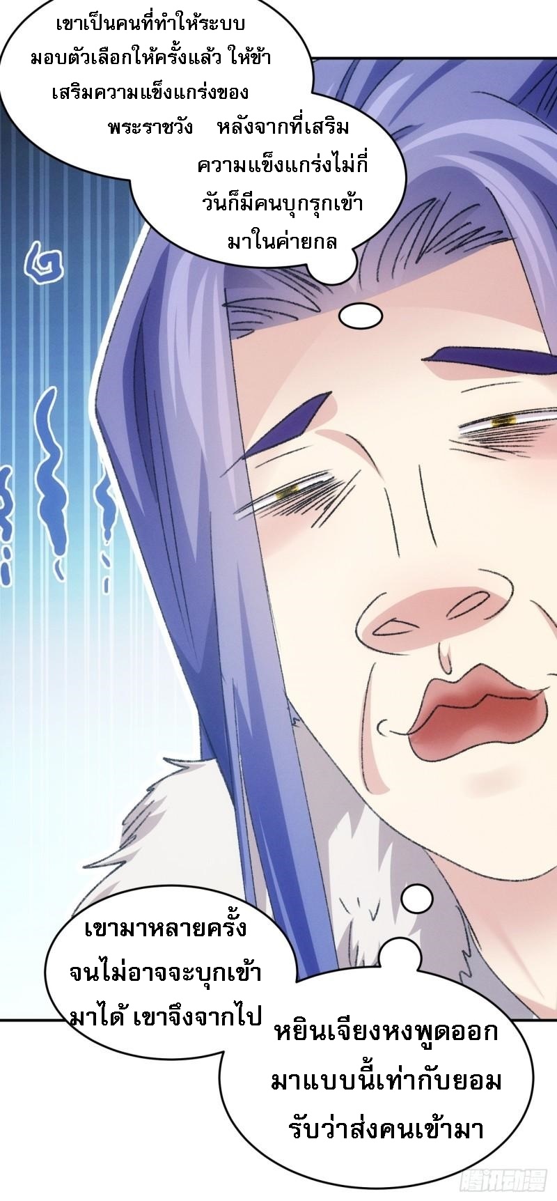 ข้าจะกำหนดชะตาตัวเอง ทันจีน ตอนที่ 165 หน้า 42