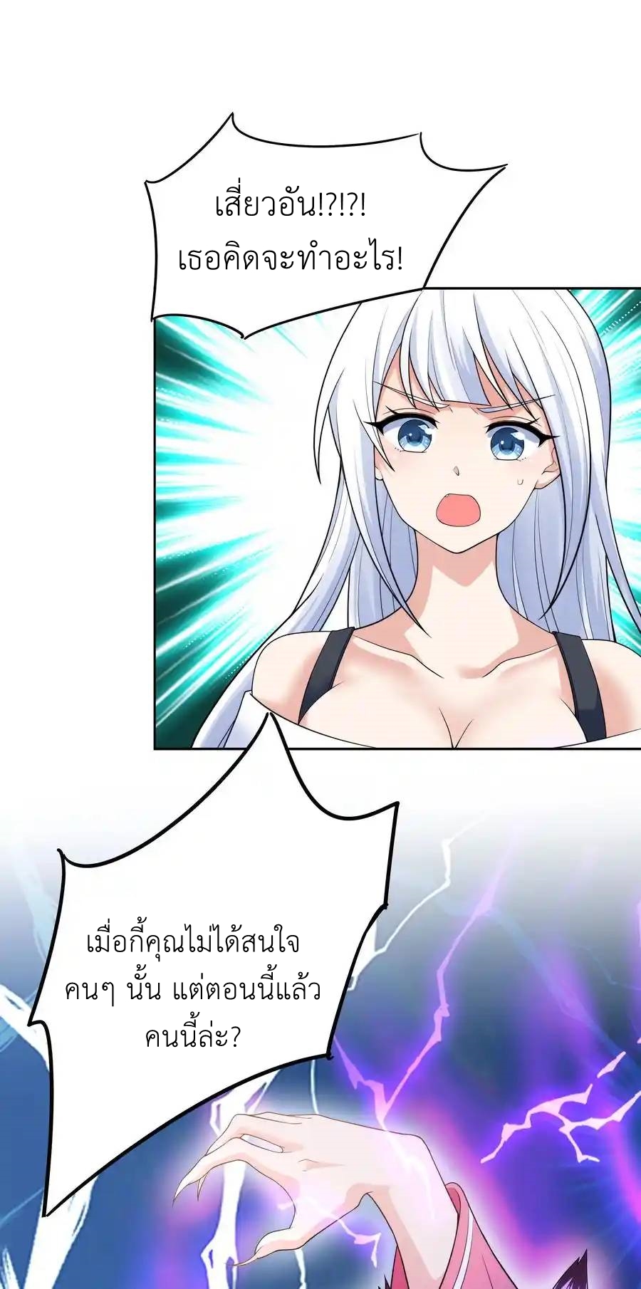 There Will Always Be Someone To Disturb My AFK Life ตอนที่ 19 หน้า 34