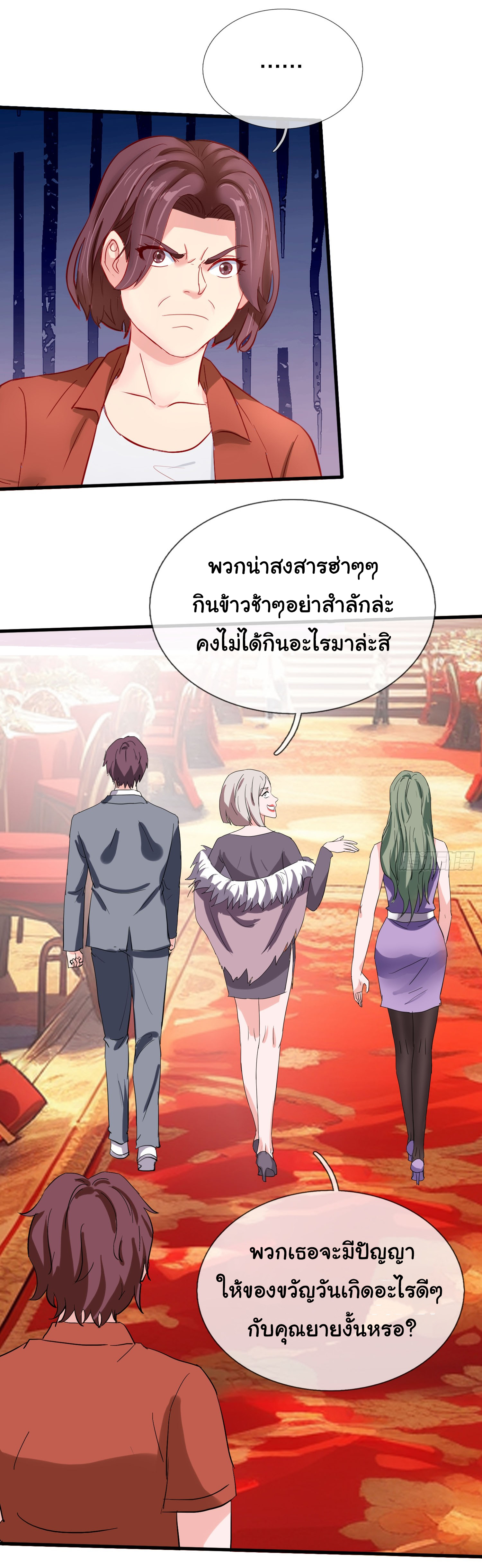 เทพอมตะหวนคืนล้างแค้น ตอนที่ 6 หน้า 9