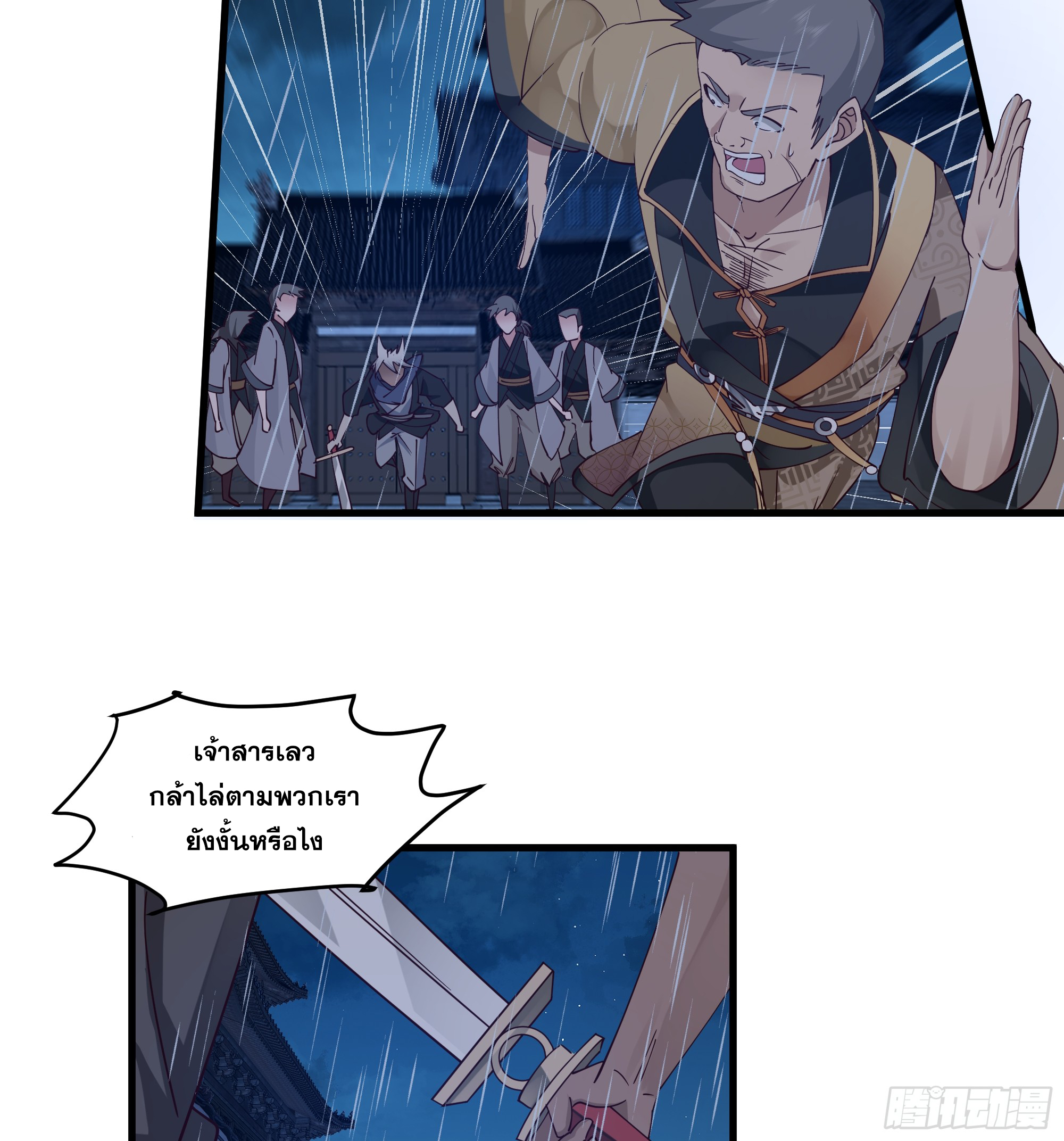 หนึ่งคนสยบยุทธภพ - Jianghu Domination ตอนที่ 12 หน้า 27