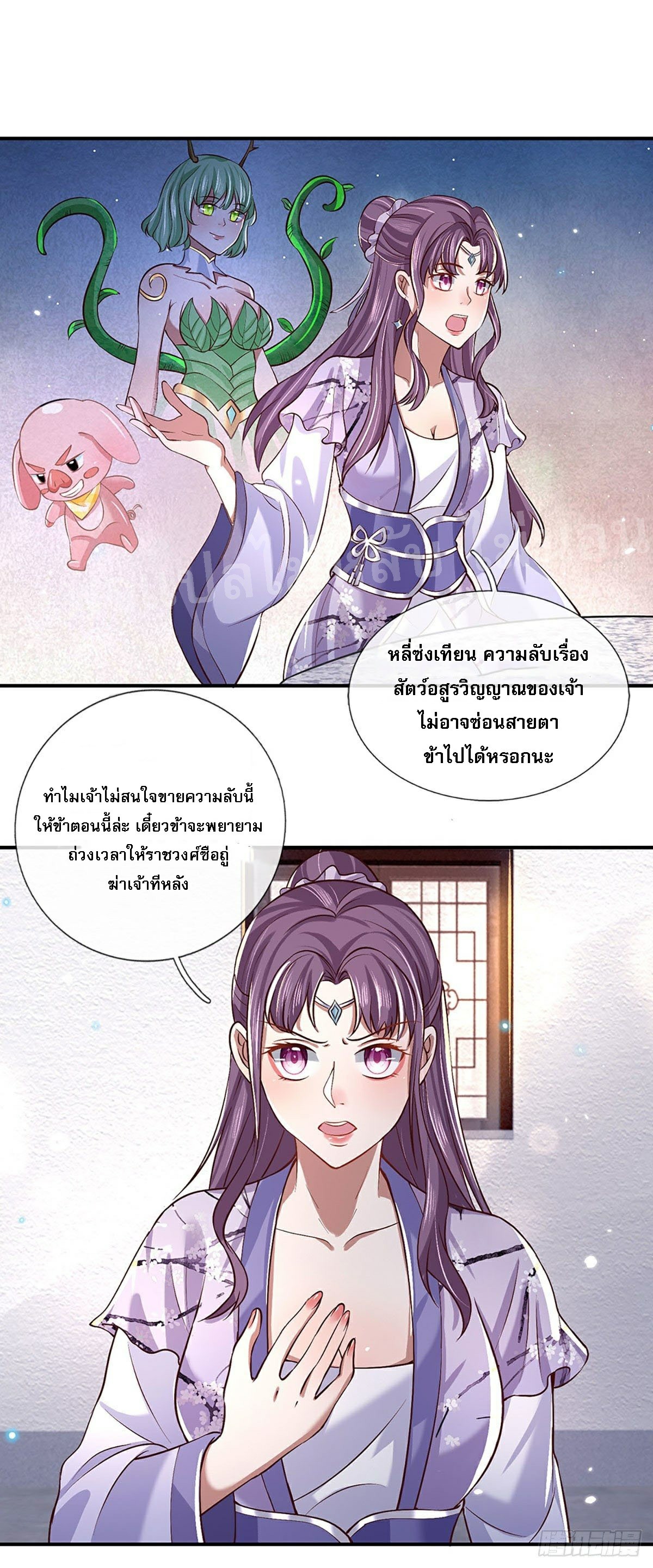 ราชันย์เทพยุทธ์มังกรผงาดฟ้า ตอนที่ 62 หน้า 2