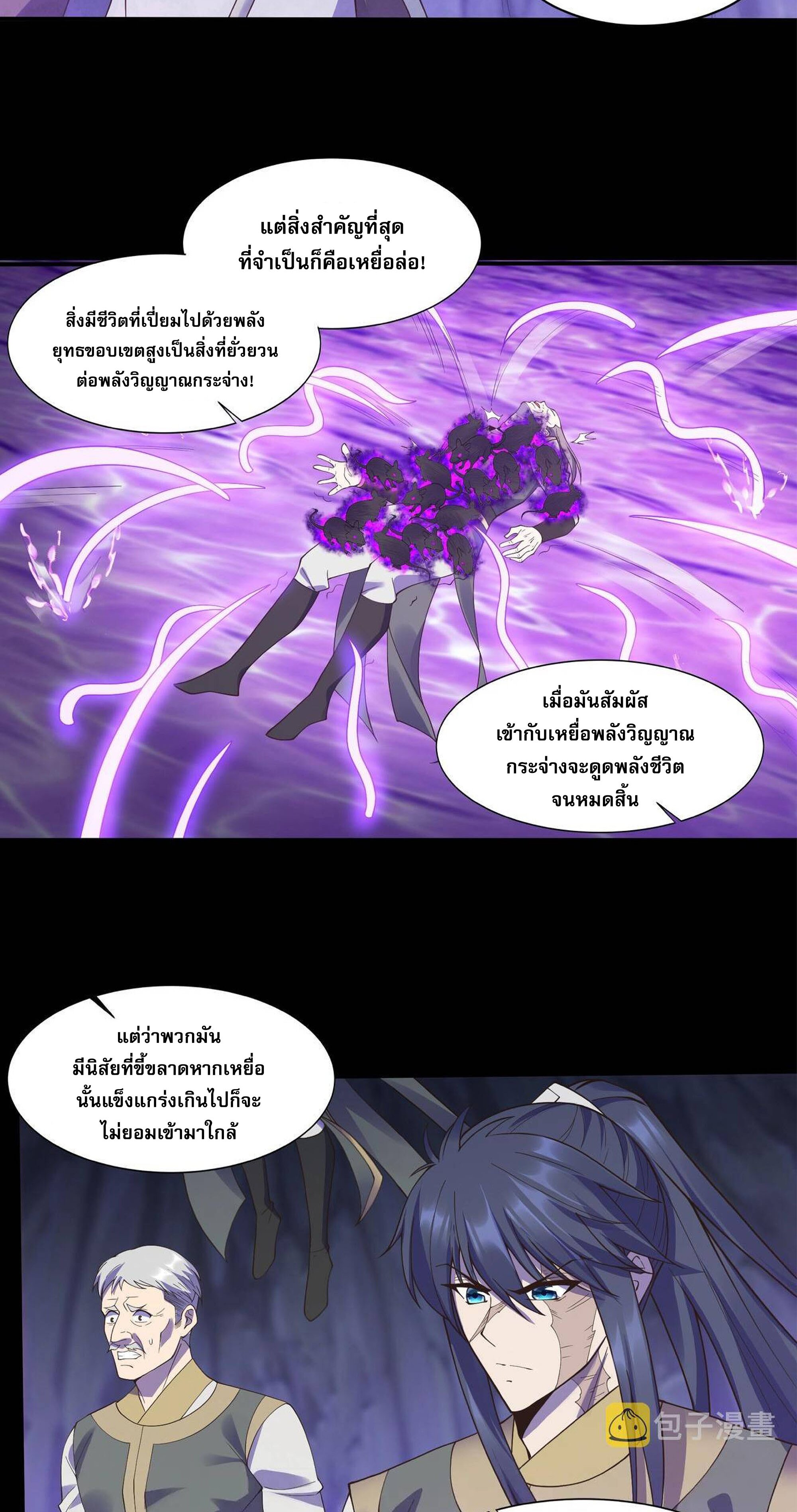Starting with the Transmigration เกิดใหม่ในต่างโลกกับระบบคำสาปมรณะ (ชนจีน) ตอนที่ 55 หน้า 17