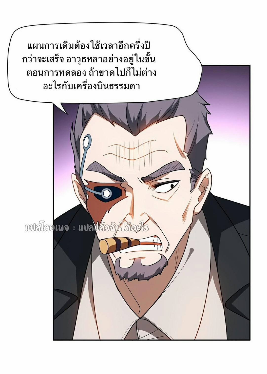 การเกิดใหม่ของพระเจ้ากับระบบผลาญเงินสุดกาว ตอนที่ 156 หน้า 7