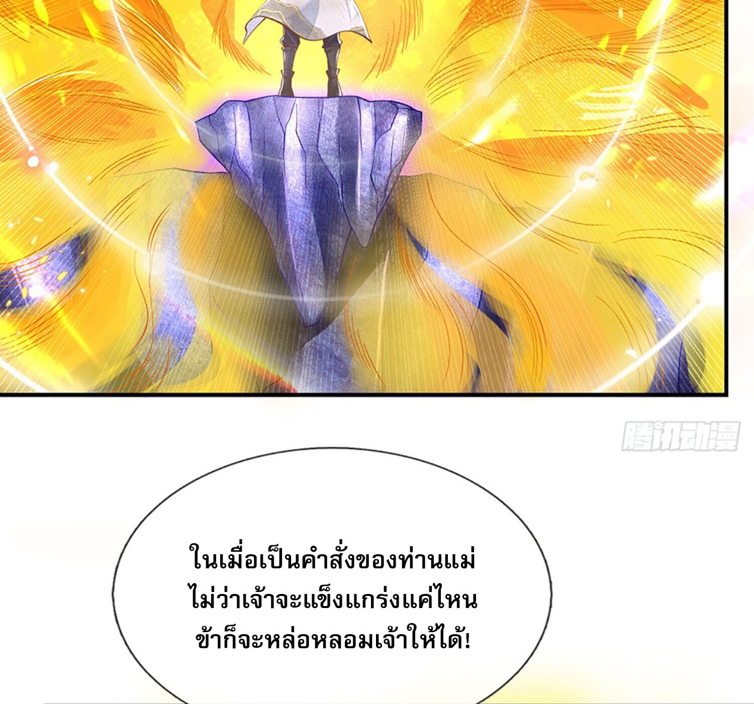 หนึ่งกำลังทะลายสรรพสิ่งใต้หมื่นโลกา ตอนที่ 4 หน้า 22