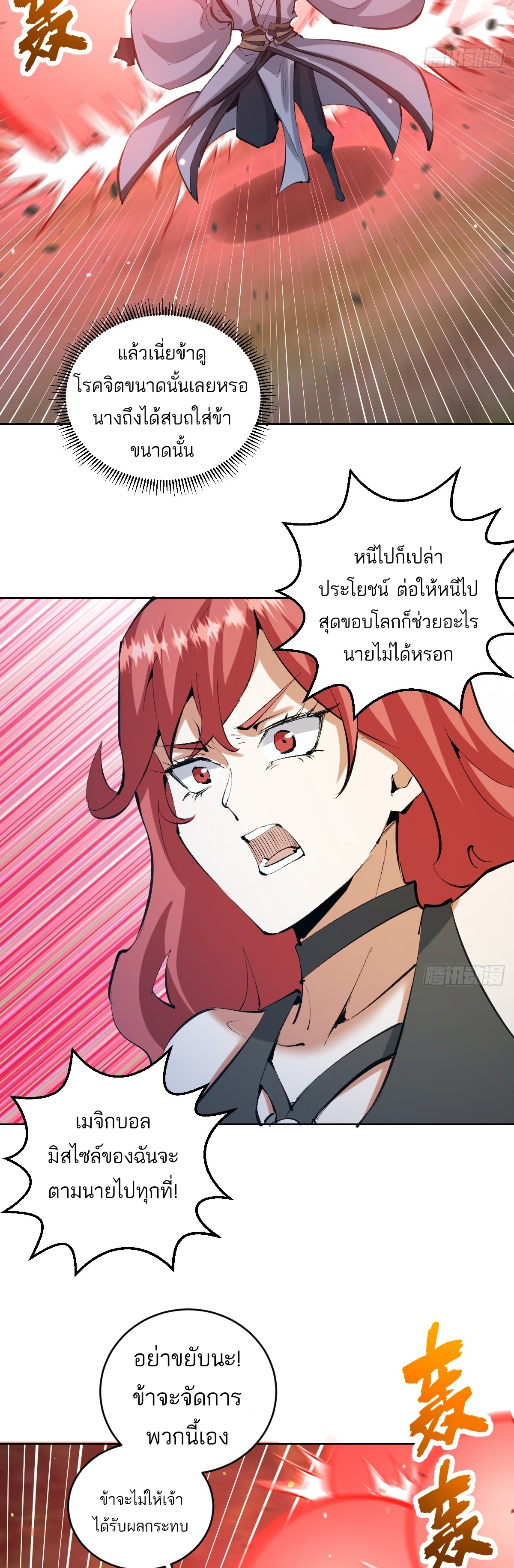 เอกาบุรุษเซียน : ผู้บ่มเพาะเซียนคนเดียวแห่งโลกเวทมนตร์ ตอนที่ 21 หน้า 12
