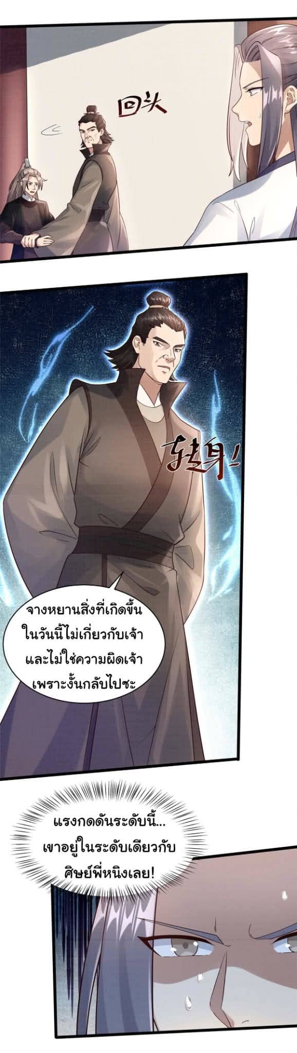 Reborn in the Martial Arts World—วิถีแห่งเต๋าอันยิ่งใหญ่ ตอนที่ 10 หน้า 8