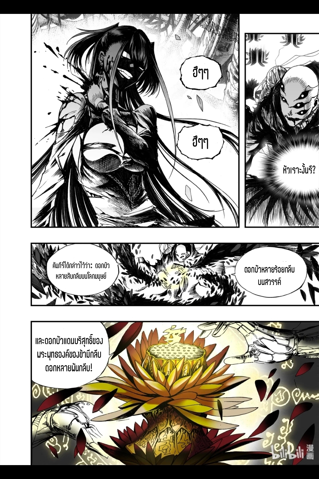 Bliss~ End Of Gods ตอนที่ 14 หน้า 5