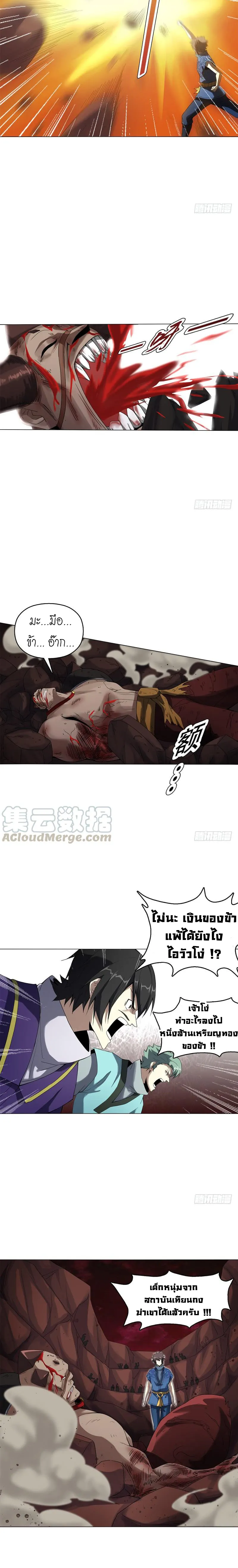 (จบ) Heavenly God Mnemonic (กำเนิดใหม่เทพวรยุทธตระกูลหยาง) ตอนที่ 12 หน้า 50